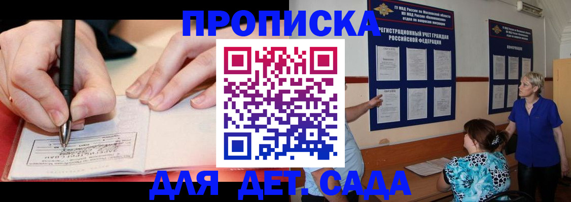 временная прописка в Бавлах