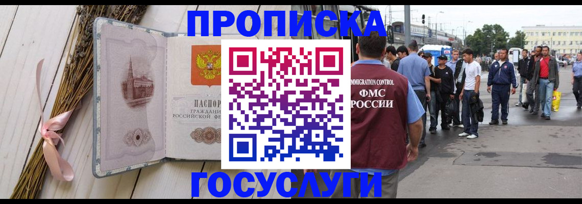 временная прописка в Бавлах